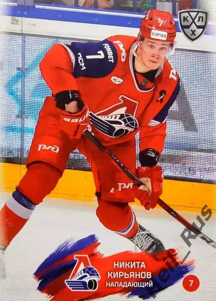 Хоккей Карточка Никита Кирьянов Локомотив Ярославль КХЛ/KHL сезон 2024/25 SeReal