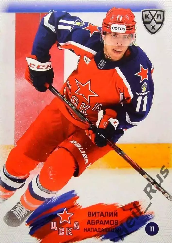 Хоккей. Карточка Виталий Абрамов (ЦСКА Москва) КХЛ/KHL сезон 2024/25 SeReal