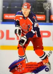 Хоккей. Карточка Владислав Провольнев (ЦСКА Москва) КХЛ/KHL сезон 2024/25 SeReal