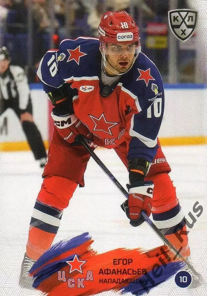 Хоккей. Карточка Егор Афанасьев (ЦСКА Москва) КХЛ/KHL сезон 2024/25 SeReal
