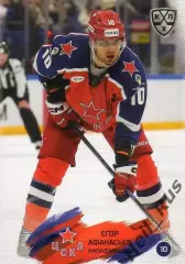 Хоккей. Карточка Егор Афанасьев (ЦСКА Москва) КХЛ/KHL сезон 2024/25 SeReal