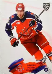 Хоккей. Карточка Максим Мамин (ЦСКА Москва) КХЛ/KHL сезон 2024/25 SeReal