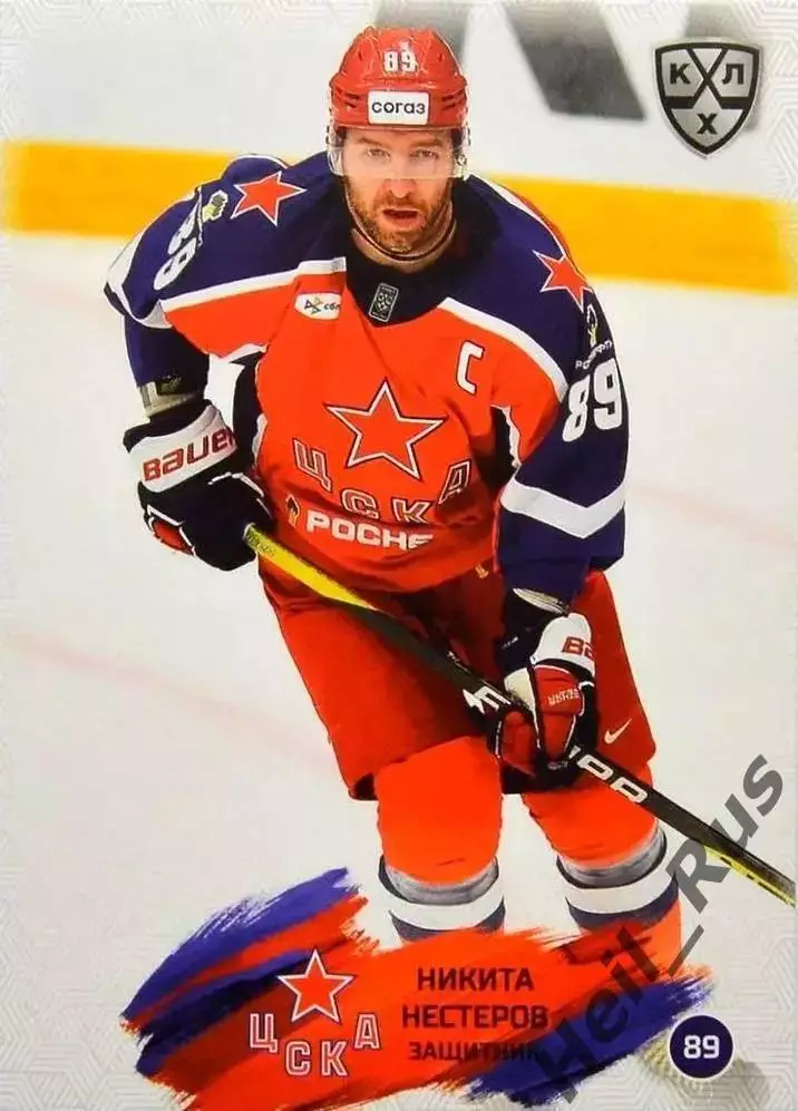 Хоккей. Карточка Никита Нестеров (ЦСКА Москва) КХЛ/KHL сезон 2024/25 SeReal