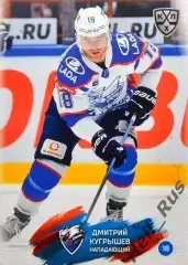 Хоккей. Карточка Дмитрий Кугрышев (Лада Тольятти) КХЛ/KHL сезон 2024/25 SeReal