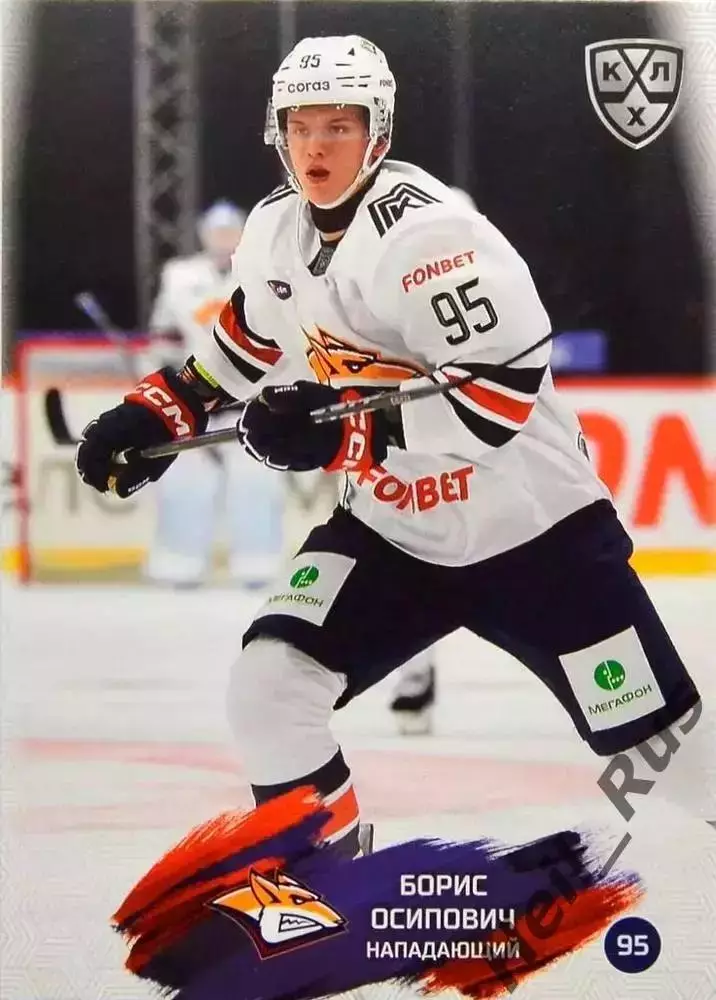 Хоккей. Карточка Борис Осипович (Металлург Магнитогорск) КХЛ/KHL 2024/25 SeReal