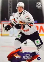 Хоккей. Карточка Борис Осипович (Металлург Магнитогорск) КХЛ/KHL 2024/25 SeReal