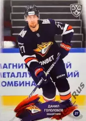 Хоккей. Карточка Данил Гололобов (Металлург Магнитогорск) КХЛ/KHL 2024/25 SeReal