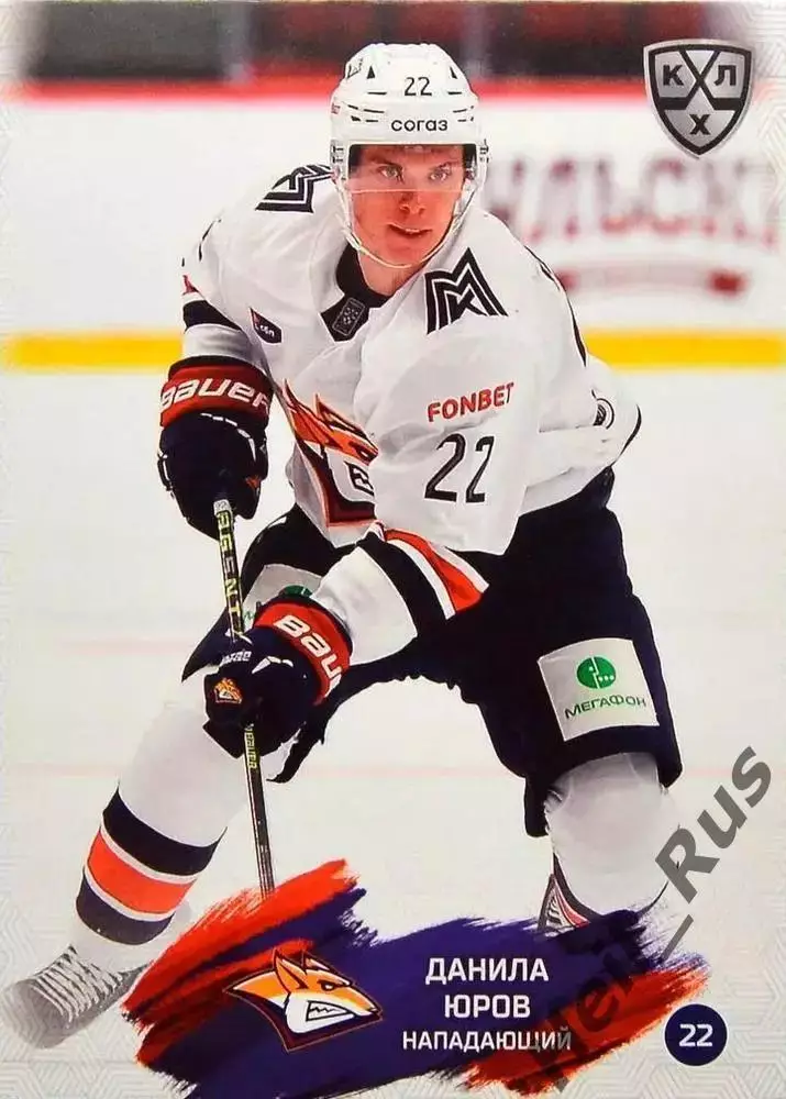 Хоккей. Карточка Данила Юров (Металлург Магнитогорск) КХЛ/KHL 2024/25 SeReal