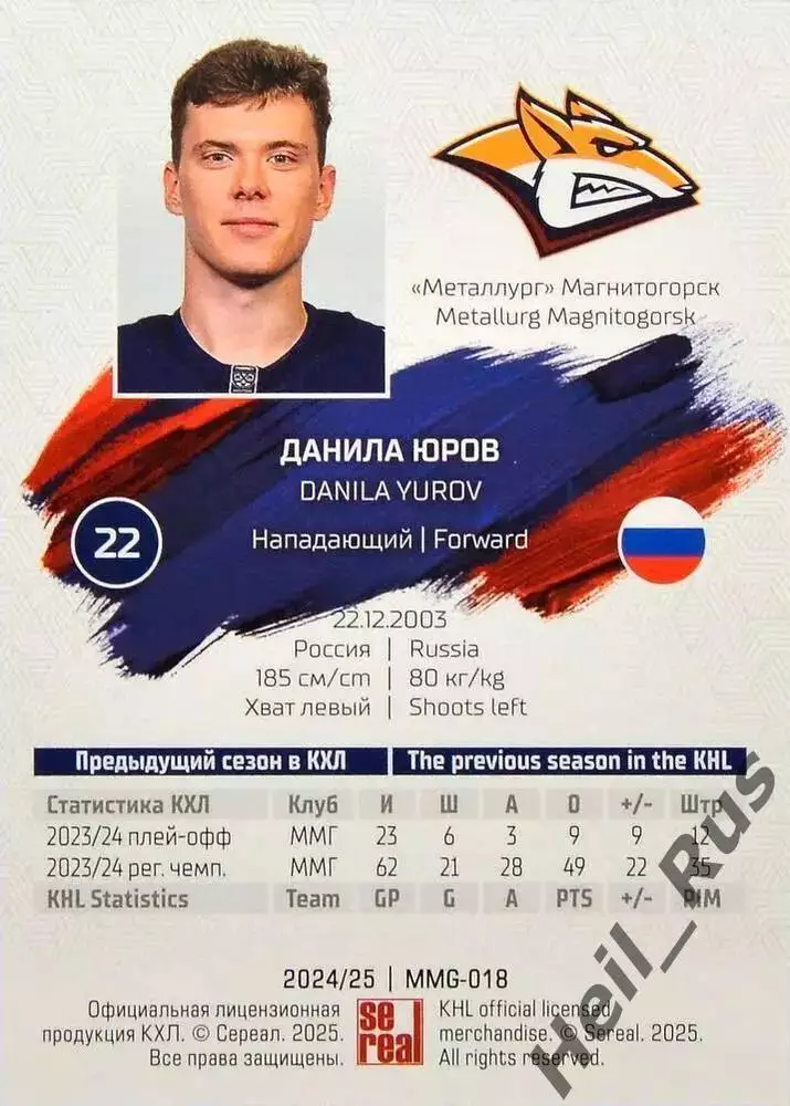 Хоккей. Карточка Данила Юров (Металлург Магнитогорск) КХЛ/KHL 2024/25 SeReal 1