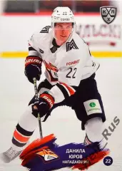 Хоккей. Карточка Данила Юров (Металлург Магнитогорск) КХЛ/KHL 2024/25 SeReal