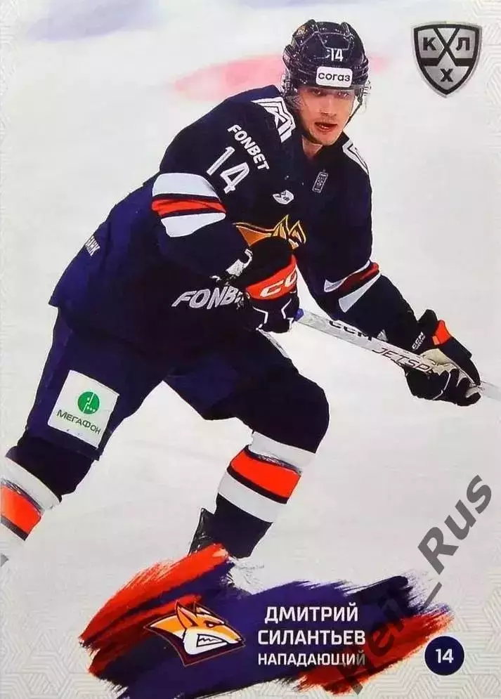 Хоккей. Карточка Дмитрий Силантьев Металлург Магнитогорск КХЛ/KHL 2024/25 SeReal