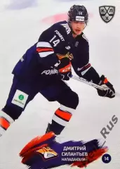 Хоккей. Карточка Дмитрий Силантьев Металлург Магнитогорск КХЛ/KHL 2024/25 SeReal