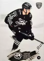 Хоккей. Карточка Сергей Телегин (Трактор Челябинск) КХЛ/KHL сезон 2024/25 SeReal