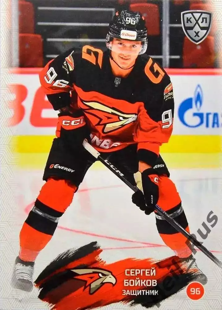 Хоккей. Карточка Сергей Бойков (Авангард Омск) КХЛ/KHL сезон 2024/25 SeReal