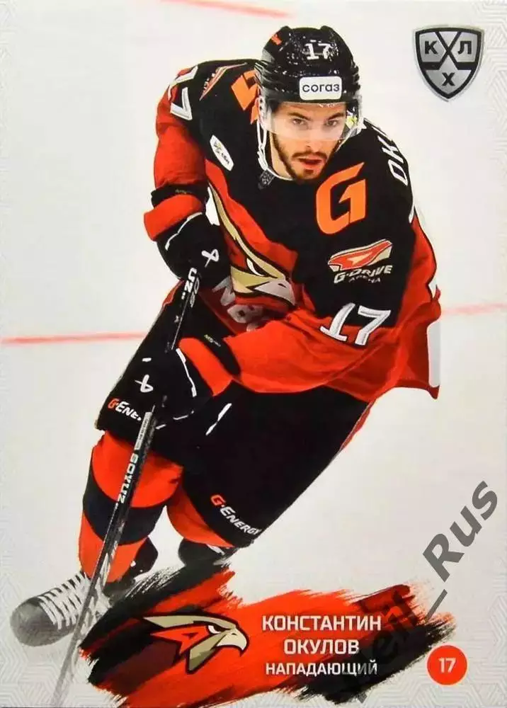 Хоккей. Карточка Константин Окулов (Авангард Омск) КХЛ/KHL сезон 2024/25 SeReal