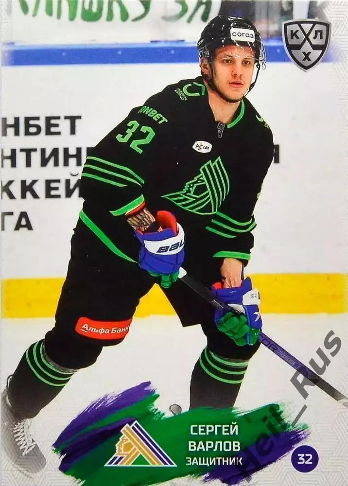 Хоккей. Карточка Сергей Варлов (Салават Юлаев Уфа) КХЛ/KHL сезон 2024/25 SeReal