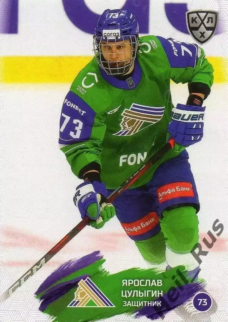 Хоккей. Карточка Ярослав Цулыгин Салават Юлаев Уфа КХЛ/KHL сезон 2024/25 SeReal