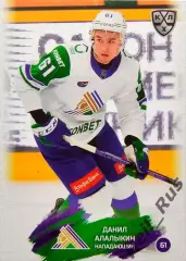 Хоккей. Карточка Данил Алалыкин (Салават Юлаев Уфа) КХЛ/KHL сезон 2024/25 SeReal