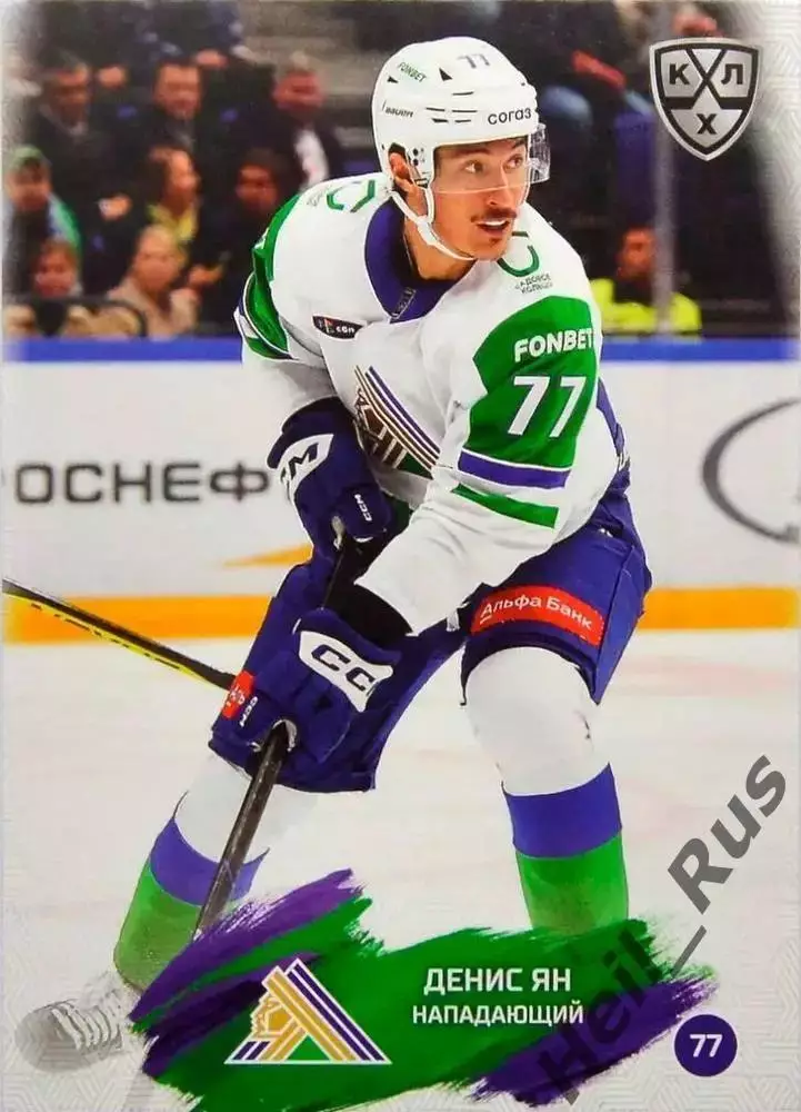 Хоккей. Карточка Денис Ян (Салават Юлаев Уфа) КХЛ/KHL сезон 2024/25 SeReal