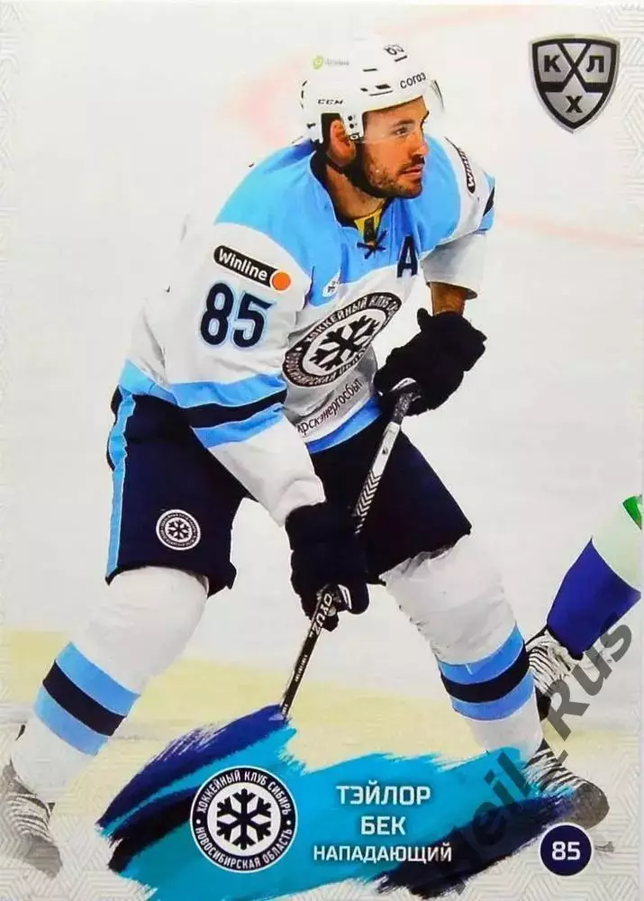 Хоккей. Карточка Тэйлор Бек (Сибирь Новосибирск) КХЛ/KHL сезон 2024/25 SeReal