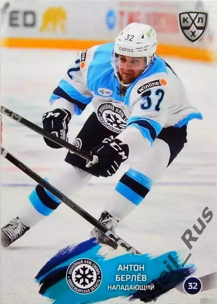 Хоккей. Карточка Антон Берлев (Сибирь Новосибирск) КХЛ/KHL сезон 2024/25 SeReal