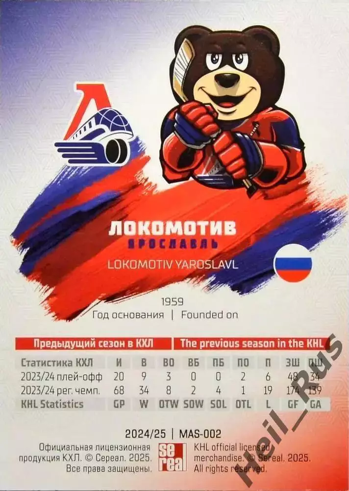 Хоккей Карточка Талисман/Маскот Локомотив Ярославль КХЛ/KHL сезон 2024/25 SeReal 1