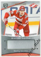 Хоккей. Карточка для автографа Дмитрий Коробов (Спартак Москва) КХЛ/KHL 2015/16