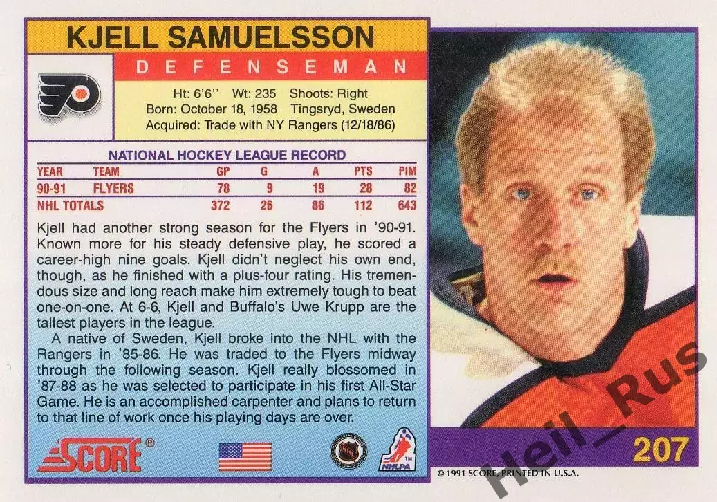 Хоккей. Карточка Kjell Samuelsson/Челль Самуэльссон Филадельфия Флайерз НХЛ/NHL 1