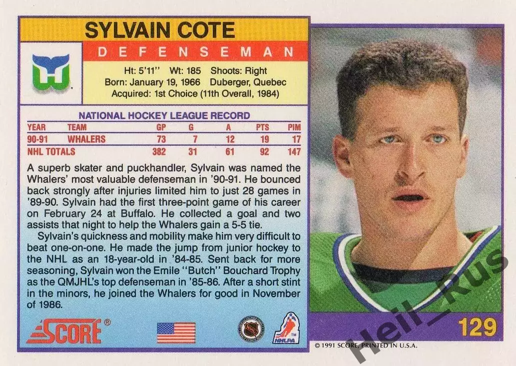 Карточка Sylvain Cote/Сильвейн Коте (Hartford Whalers/Хартфорд Уэйлерс) НХЛ/NHL 1