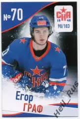 Хоккей. Карточка Егор Граф (СКА-1946 Санкт-Петербург) КХЛ/KHL, МХЛ сезон 2024/25