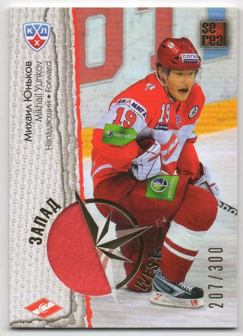 Хоккей. Карточка Михаил Юньков (Спартак Москва) КХЛ / KHL сезон 2012/13 SeReal