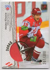 Хоккей. Карточка Михаил Юньков (Спартак Москва) КХЛ / KHL сезон 2012/13 SeReal