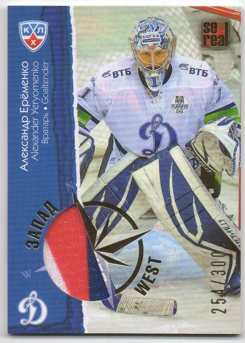 Хоккей Карточка Александр Еременко (Динамо Москва) КХЛ/KHL сезон 2012/13 SeReal