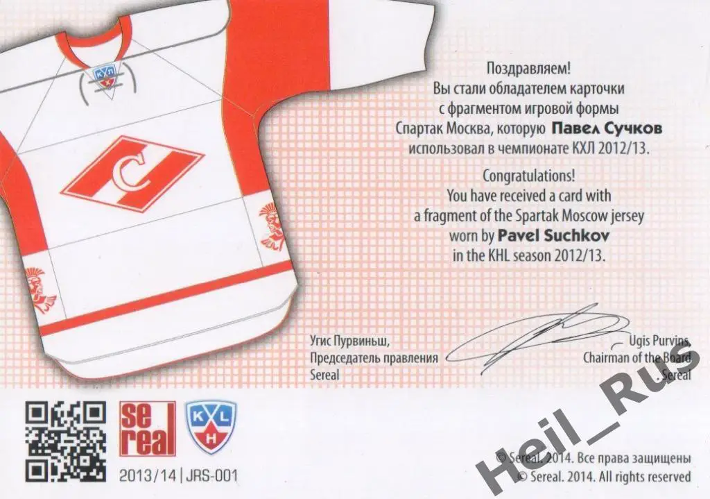Хоккей. Карточка Павел Сучков (Спартак Москва) КХЛ/KHL сезон 2013/14 SeReal 1