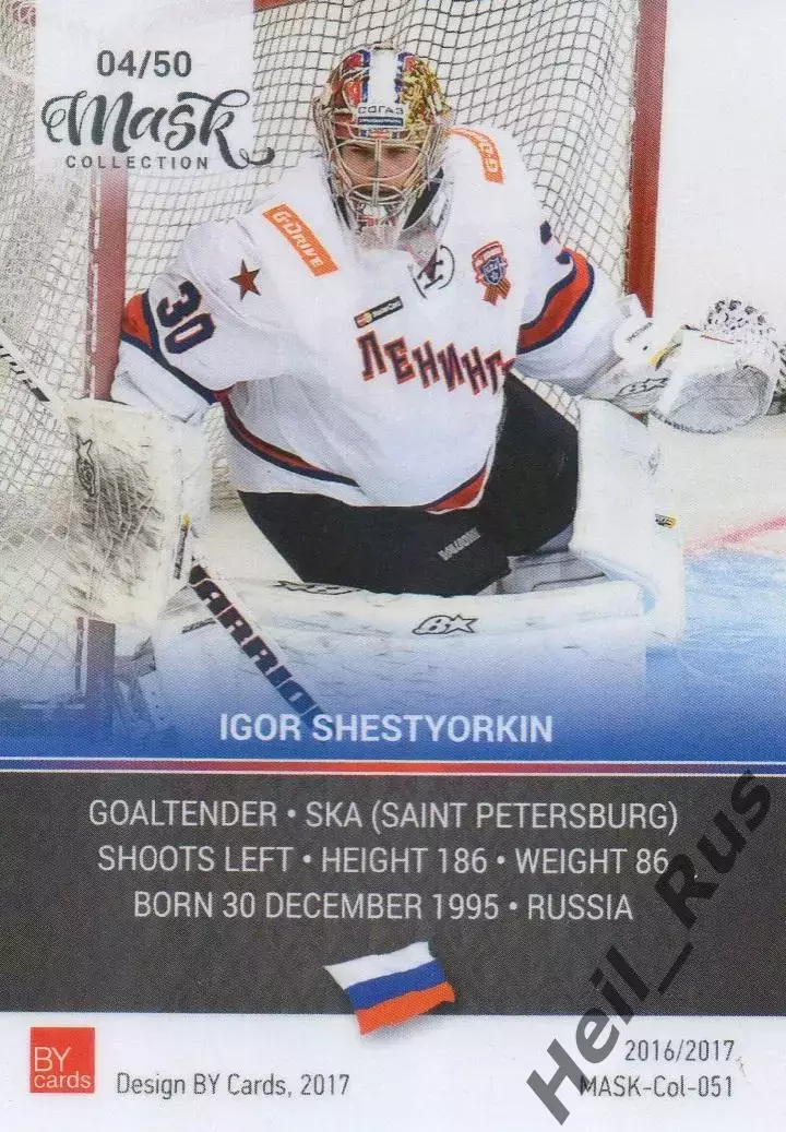 Хоккей. Карточка маска Игорь Шестеркин (СКА Санкт-Петербург) КХЛ/KHL 2016/17 1