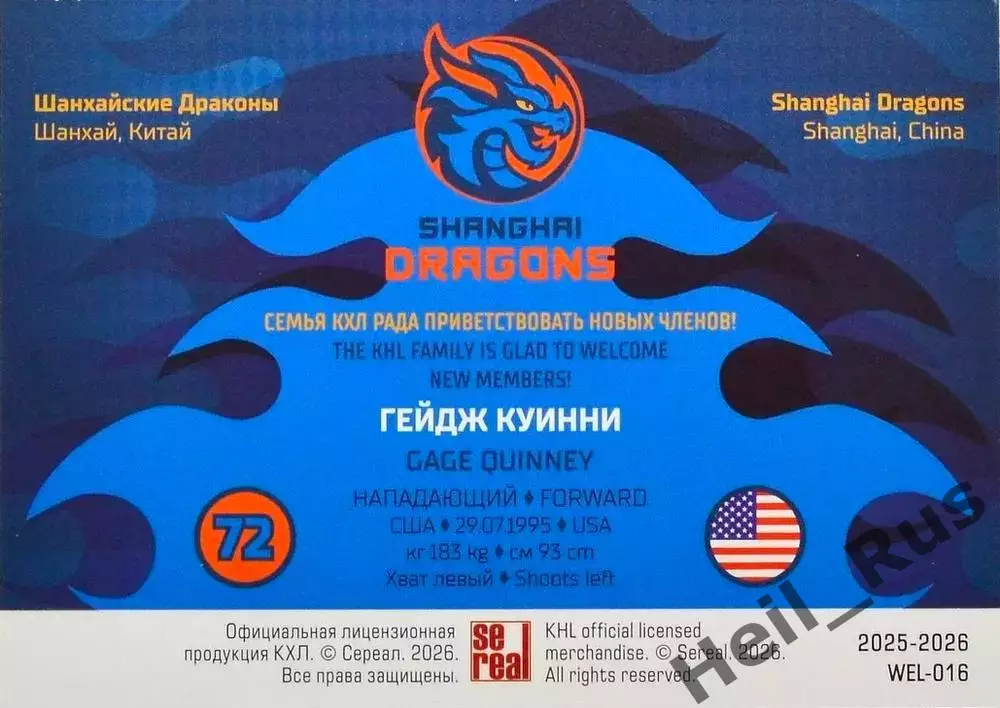 Хоккей. Карточка Гейдж Куинни (Шанхайские Драконы) КХЛ/KHL сезон 2025/26 SeReal 1