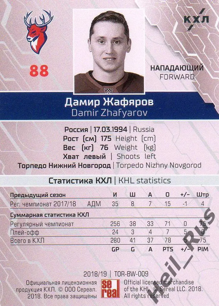Хоккей. Карточка Дамир Жафяров (Торпедо Нижний Новгород) КХЛ/KHL сезон 2018/19 1