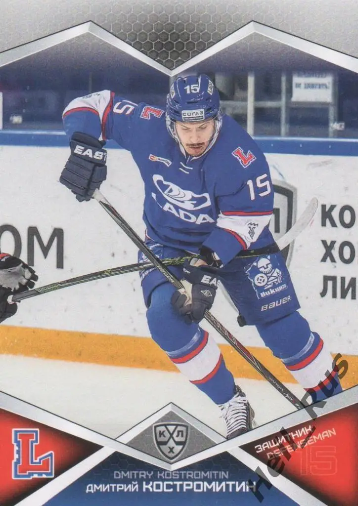 Хоккей Карточка Дмитрий Костромитин (Лада Тольятти) КХЛ/KHL сезон 2016/17 SeReal