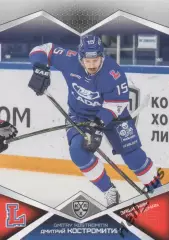 Хоккей Карточка Дмитрий Костромитин (Лада Тольятти) КХЛ/KHL сезон 2016/17 SeReal