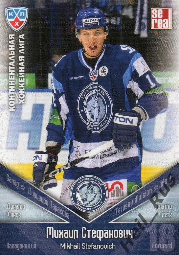 Хоккей. Карточка Михаил Стефанович (Динамо Минск) КХЛ/KHL сезон 2011/12 SeReal