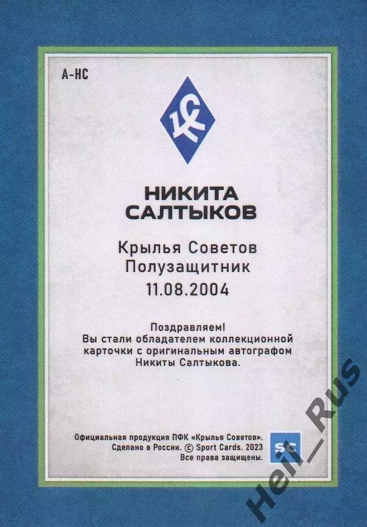 Карточка автограф Никита Салтыков (Крылья Советов Самара/Акрон/Локомотив Москва) 1