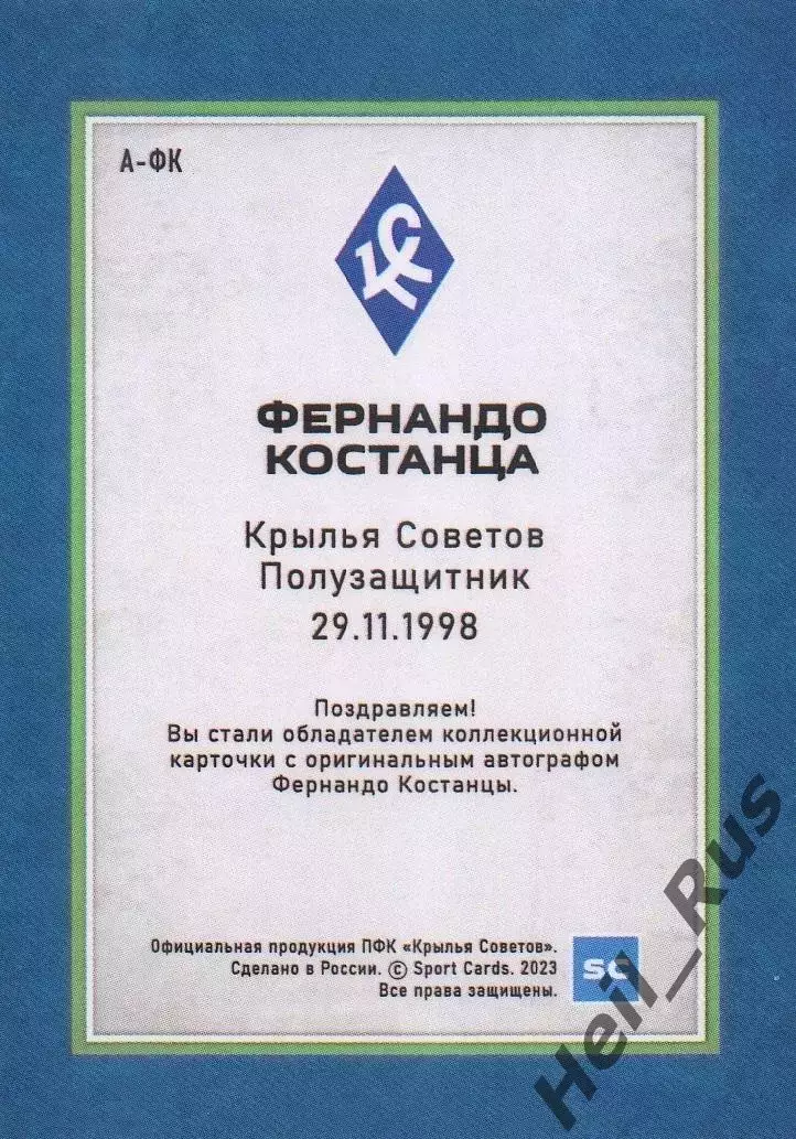 Карточка автограф Фернандо Костанца (Крылья Советов Самара, Шериф) РПЛ 2023/24 1