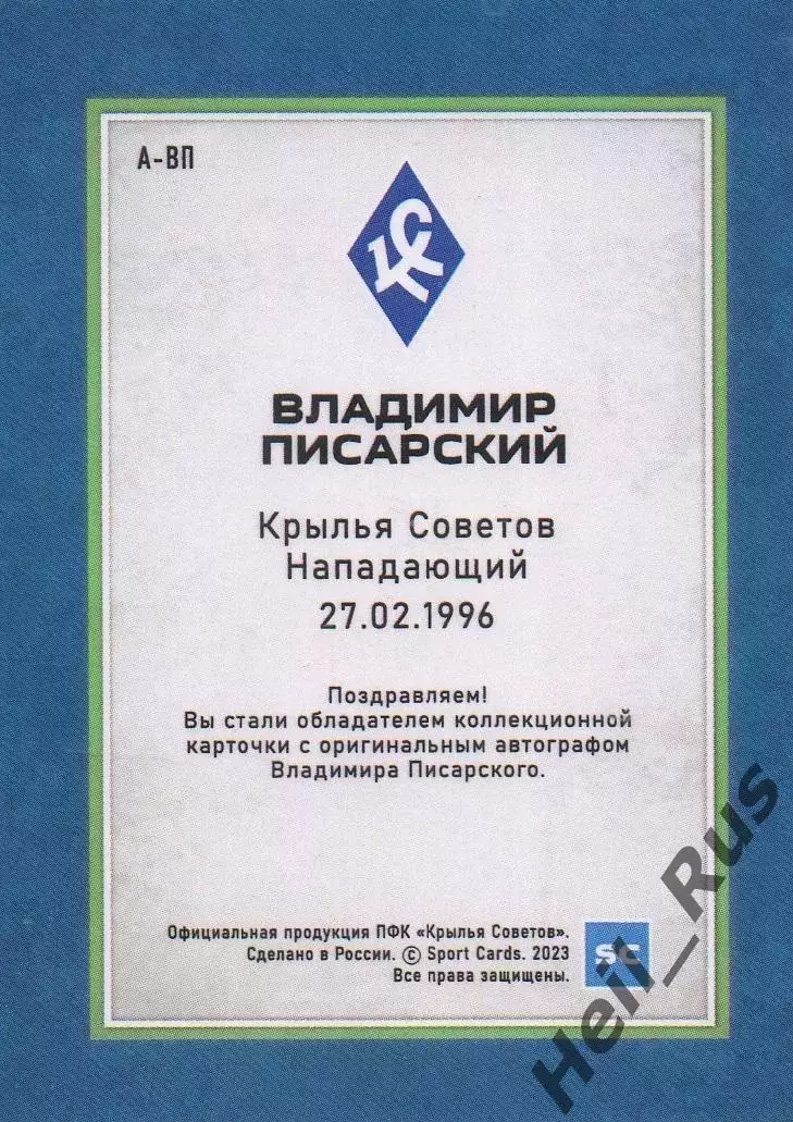 Футбол Карточка автограф Владимир Писарский Крылья Советов Самара/Оренбург/Иртыш 1