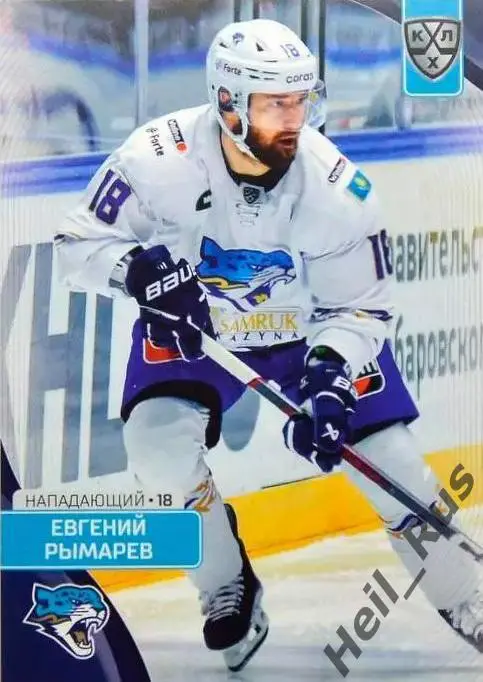 Хоккей. Карточка Евгений Рымарев (Барыс Астана) КХЛ/KHL сезон 2023/24 SeReal