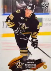 Хоккей Карточка Никита Сошников Адмирал Владивосток КХЛ/KHL сезон 2024/25 SeReal