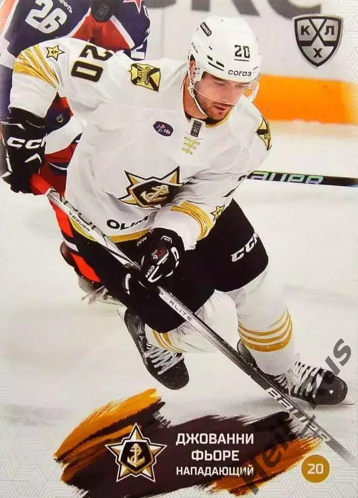 Хоккей. Карточка Джованни Фьоре Адмирал Владивосток КХЛ/KHL сезон 2024/25 SeReal