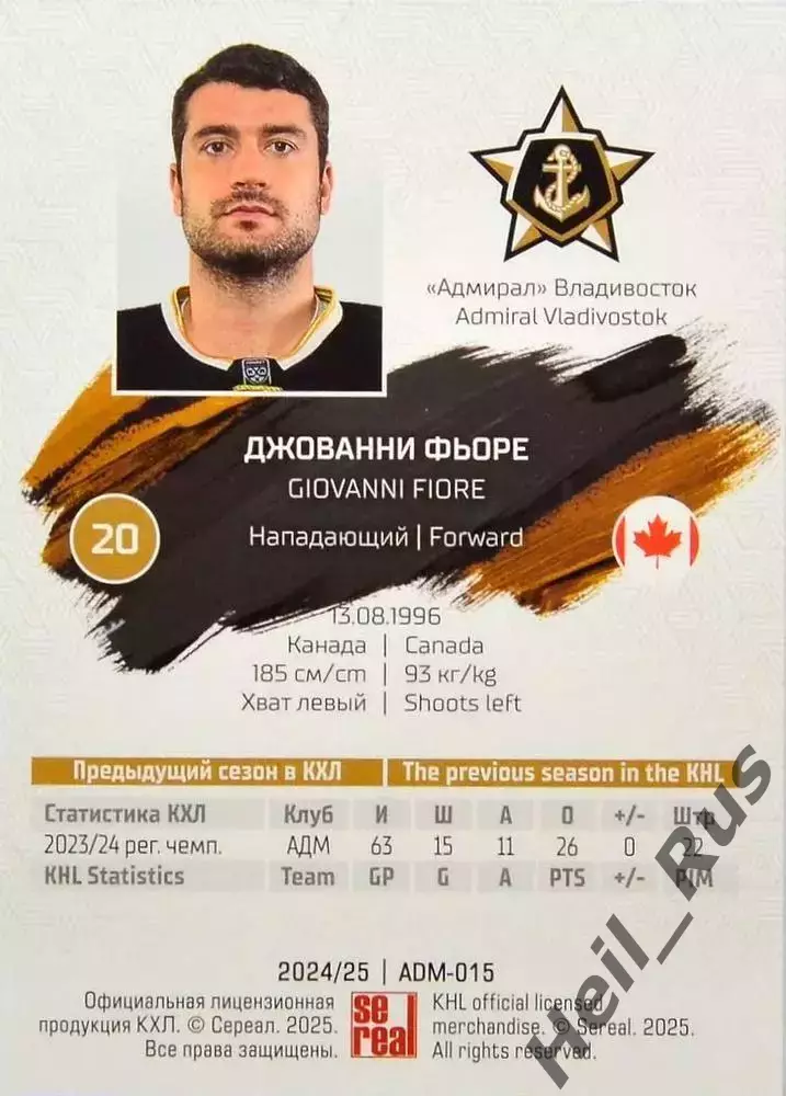 Хоккей. Карточка Джованни Фьоре Адмирал Владивосток КХЛ/KHL сезон 2024/25 SeReal 1