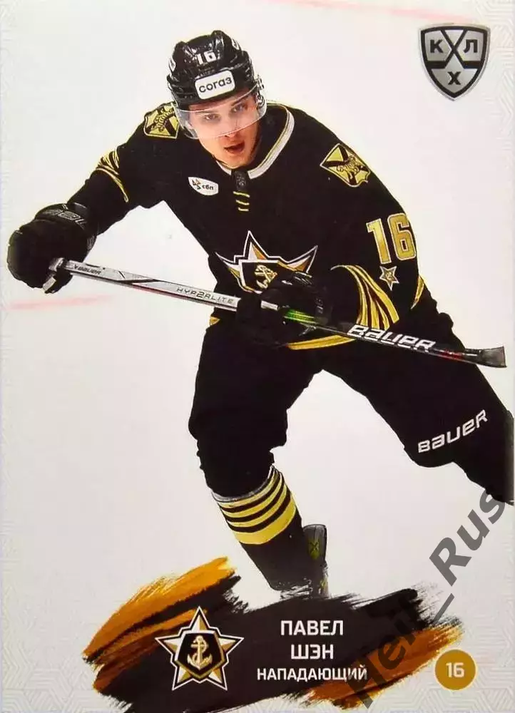 Хоккей. Карточка Павел Шэн (Адмирал Владивосток) КХЛ/KHL сезон 2024/25 SeReal