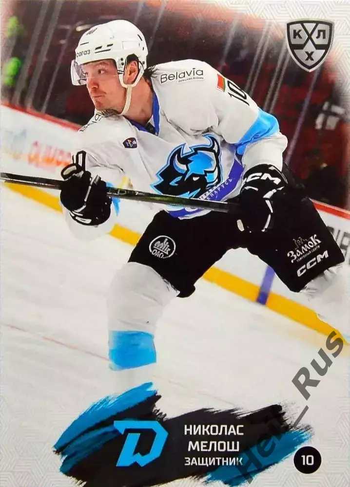 Хоккей. Карточка Николас Мелош Динамо Минск, Канада КХЛ/KHL сезон 2024/25 SeReal