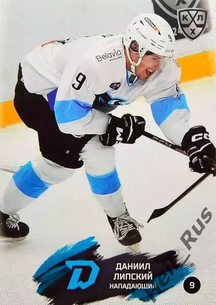 Хоккей. Карточка Даниил Липский (Динамо Минск) КХЛ/KHL сезон 2024/25 SeReal